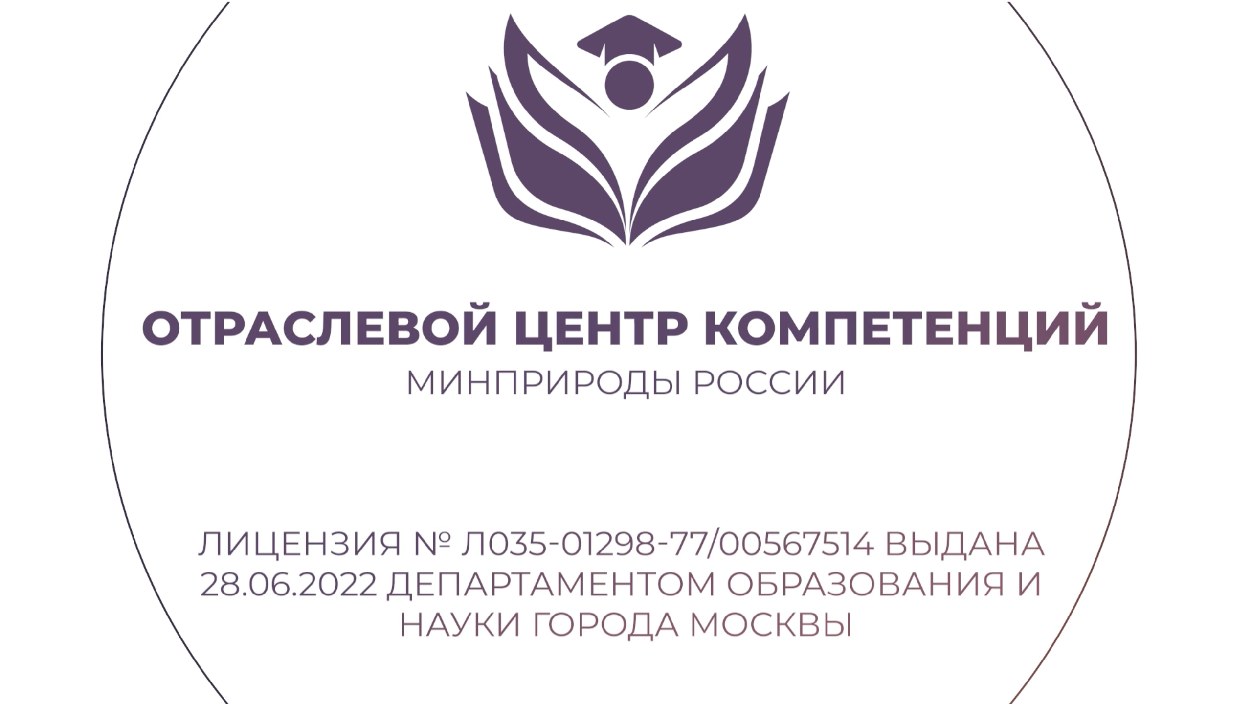 ГОСУДАРСТВЕННЫЙ КОНТРОЛЬ (НАДЗОР) НА ОСОБО ОХРАНЯЕМЫХ ПРИРОДНЫХ ТЕРРИТОРИЯХ  – ОТРАСЛЕВОЙ ЦЕНТР КОМПЕТЕНЦИЙ МИНПРИРОДЫ РОССИИ В ОБЛАСТИ  ПРОИЗВОДИТЕЛЬНОСТИ ТРУДА